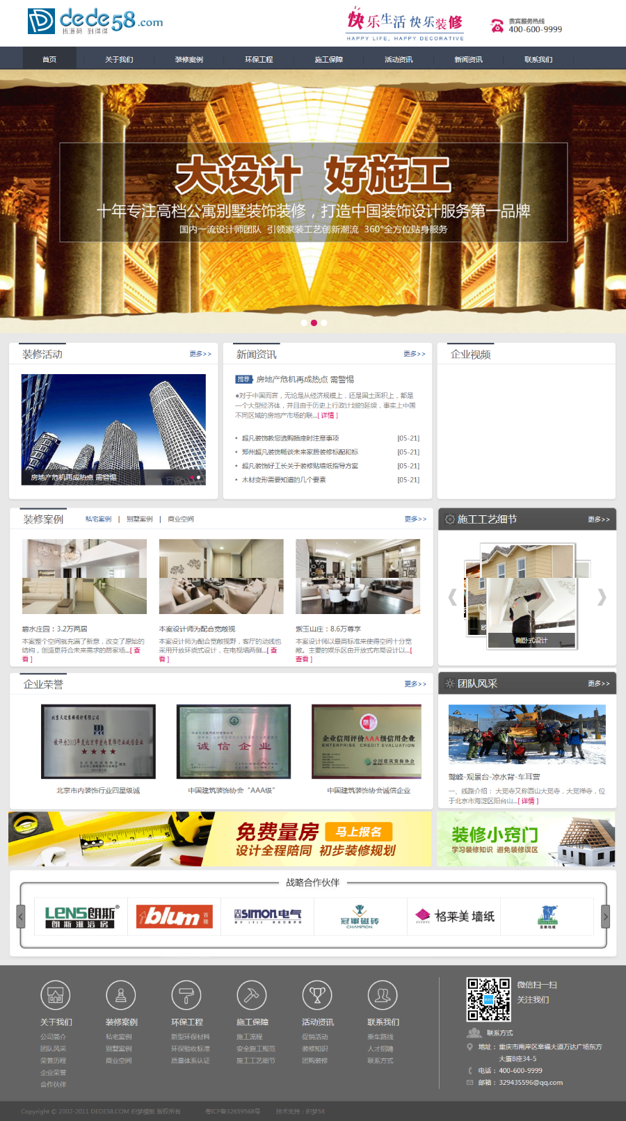 PHP装饰装修企业网站模板源码
