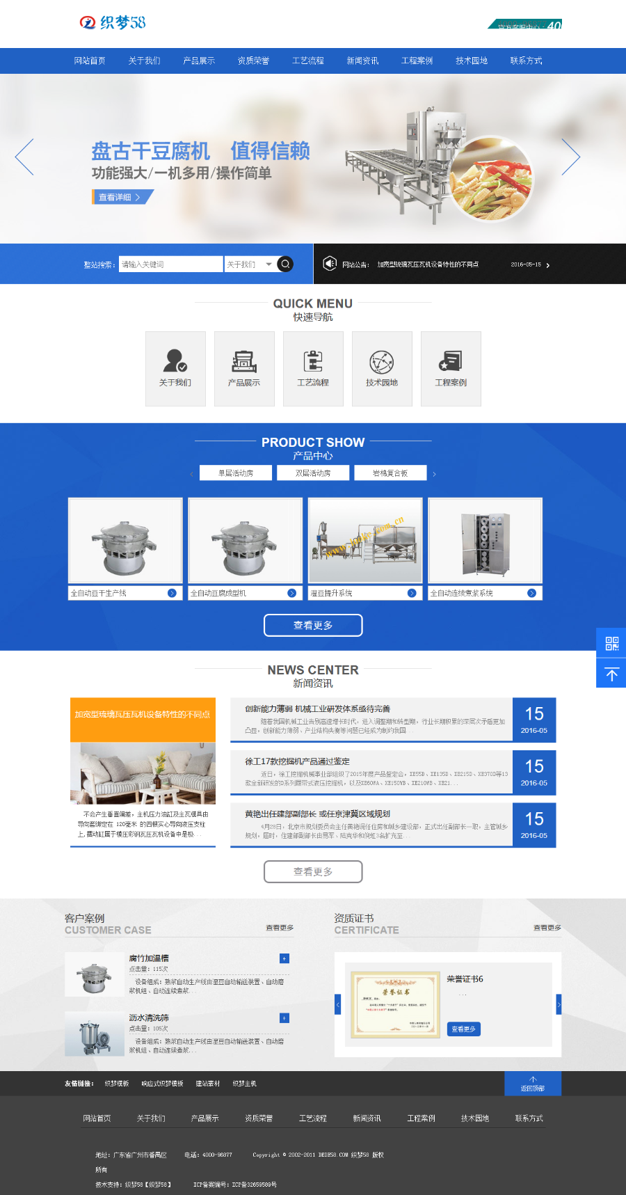 PHP机械设备网站模板源码(带手机端)