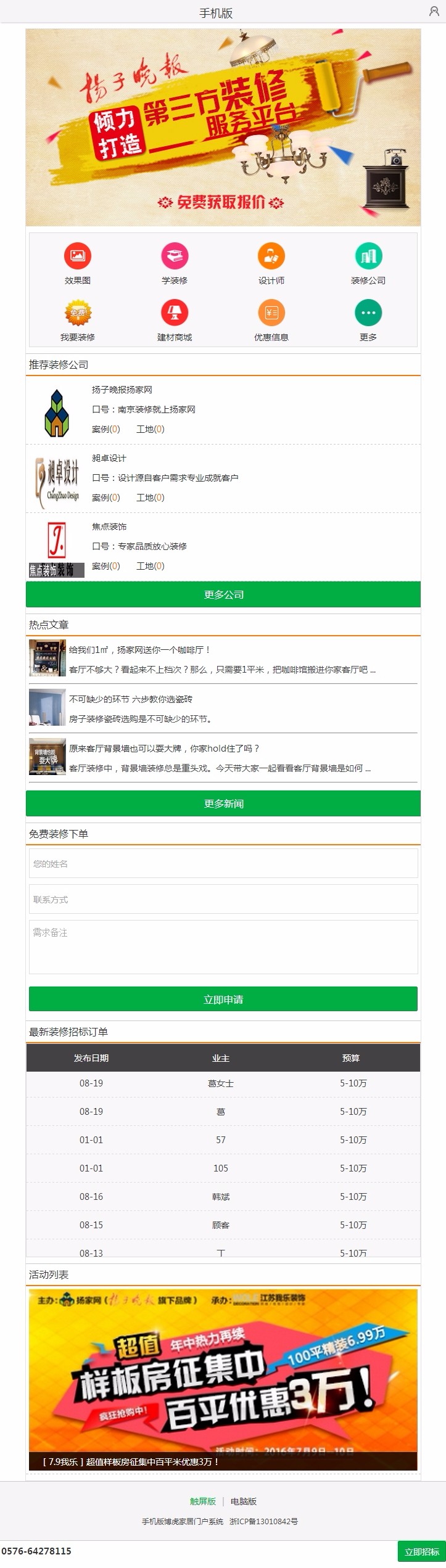 土巴兔首季好工长江湖门户v6.0多城市带WAP青色橙色模板 