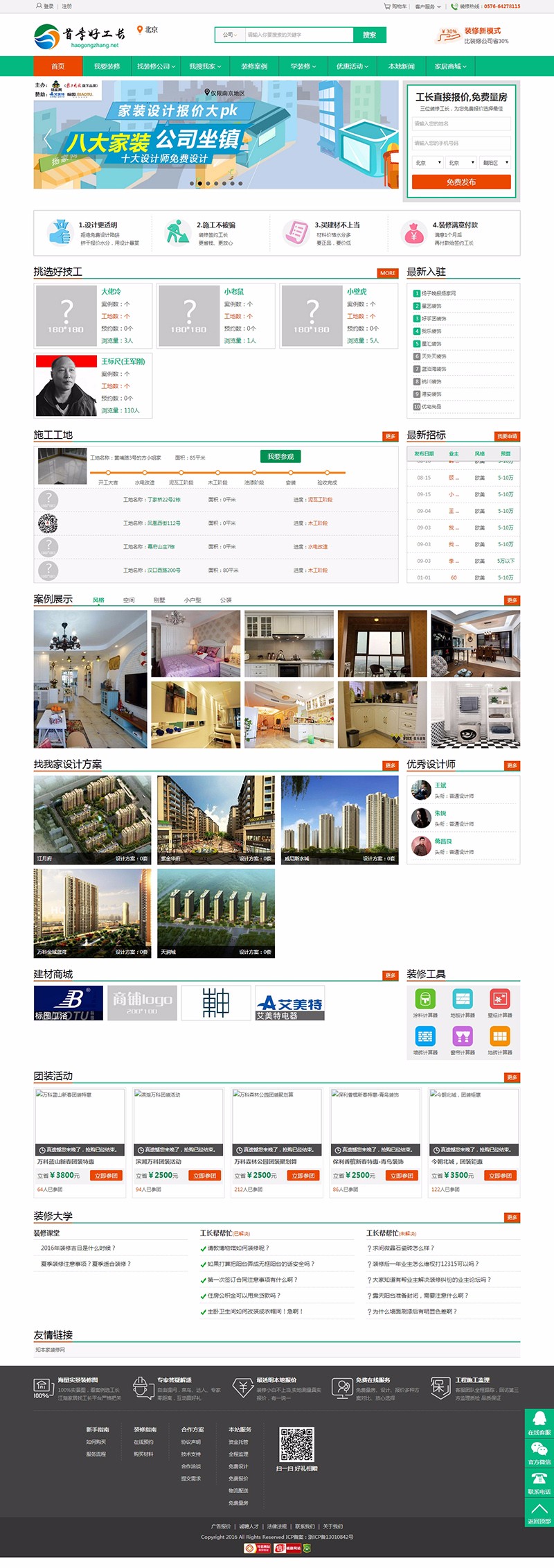 土巴兔首季好工长江湖门户v6.0多城市带WAP青色橙色模板 