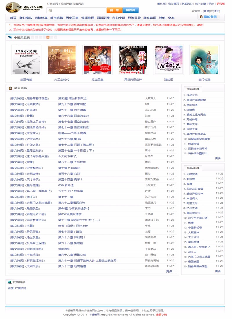 顶点小说模板杰奇小说模板电脑版+wap手机版+采集器+送采集规则(5个)