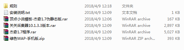 顶点小说模板杰奇小说模板电脑版+wap手机版+采集器+送采集规则(5个)
