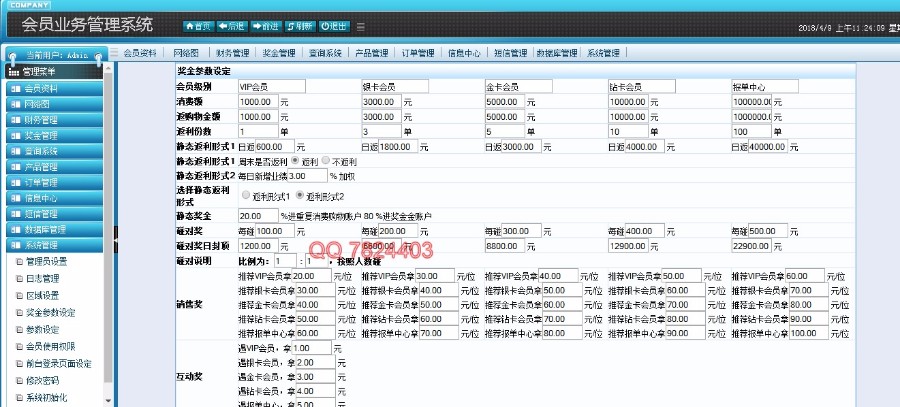 php双规直销会员管理系统日返分红对碰推荐领导奖重消公排