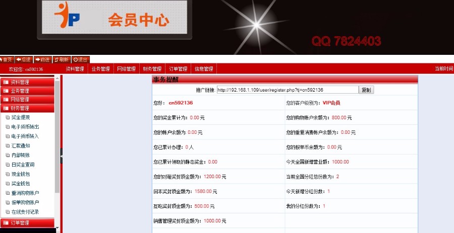 php双规直销会员管理系统日返分红对碰推荐领导奖重消公排