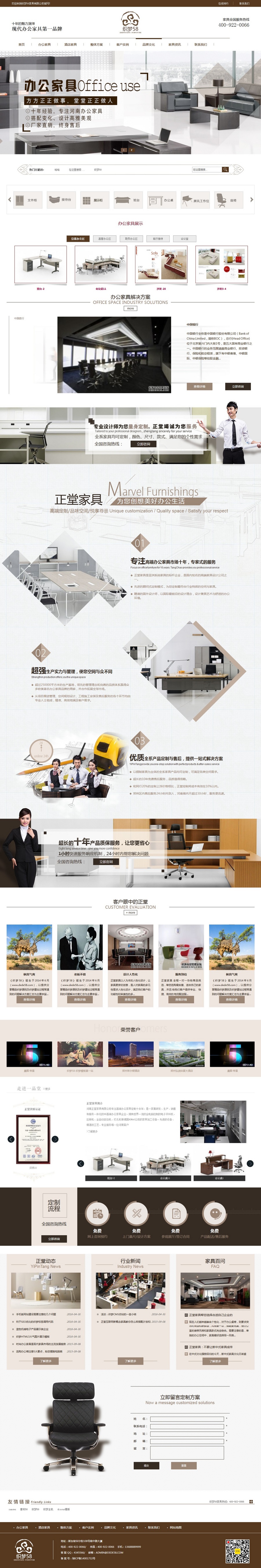 PHP高端办公家具企业网站源码