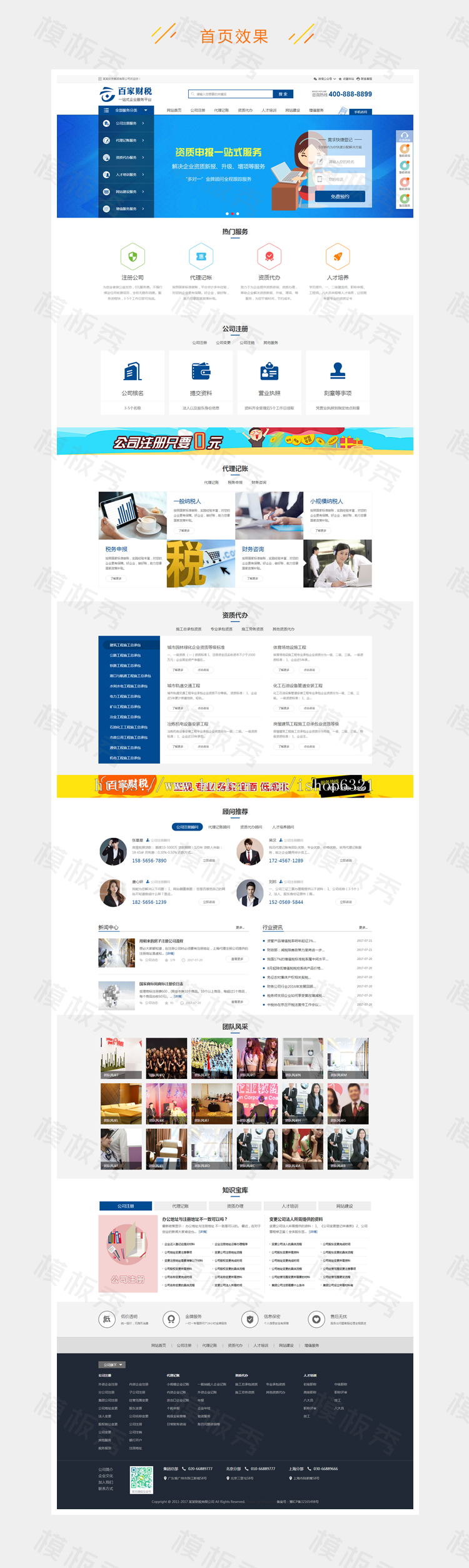 注册记账财税类织梦模板企业公司官网网站模板源码带手机端带后台
