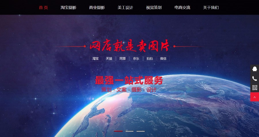 响应式淘宝美工摄影店铺装修类网站源码（自适应手机端） 淘宝店铺装修宣传整站源码