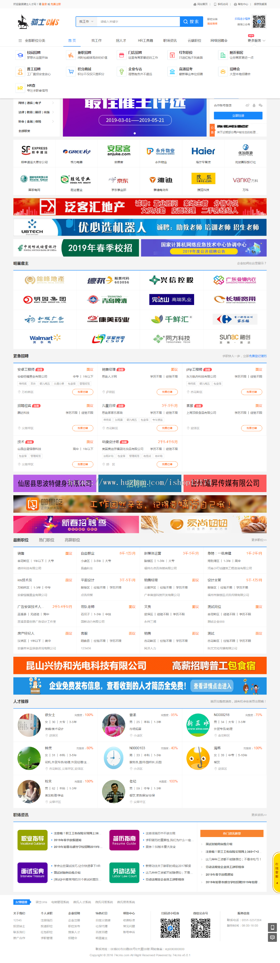 骑士人才系统5.0旗舰版74CMS招聘网站源码/微信校园招聘