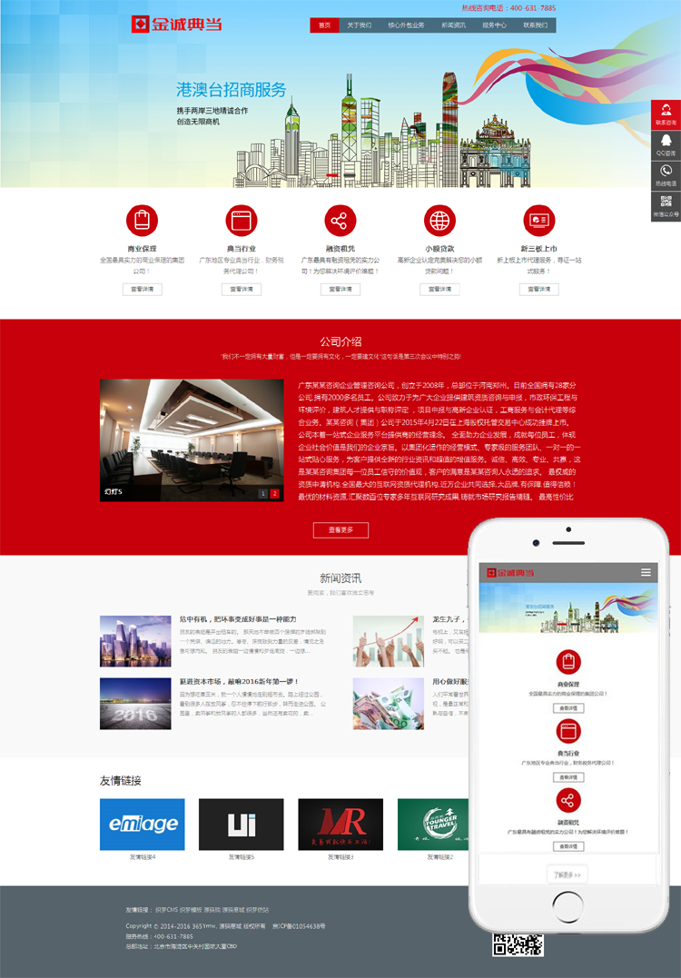 HTML5响应式企业管理咨询公司网站源码 自适应企业网站织梦模板