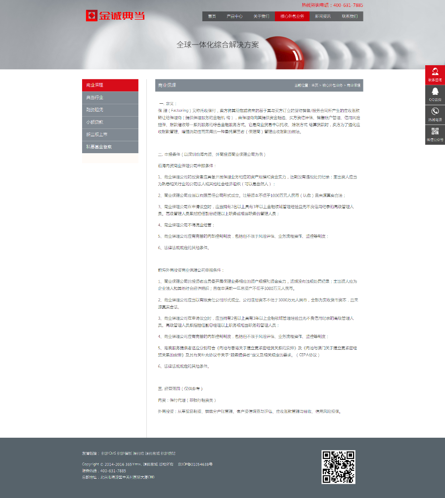 HTML5响应式企业管理咨询公司网站源码 自适应企业网站织梦模板