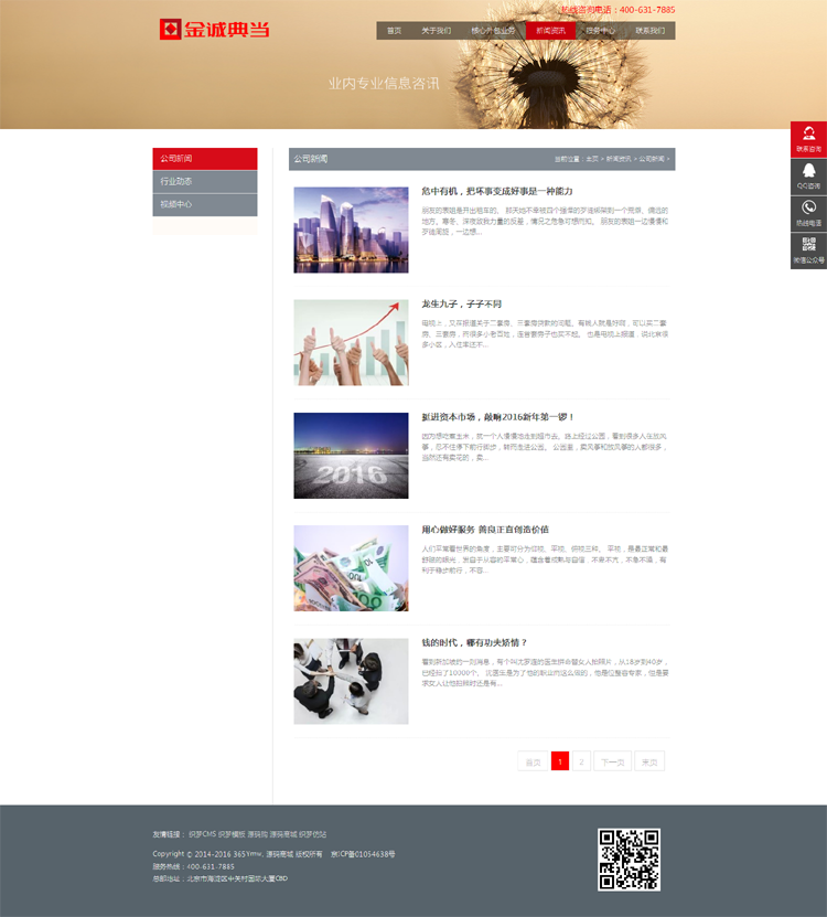 HTML5响应式企业管理咨询公司网站源码 自适应企业网站织梦模板