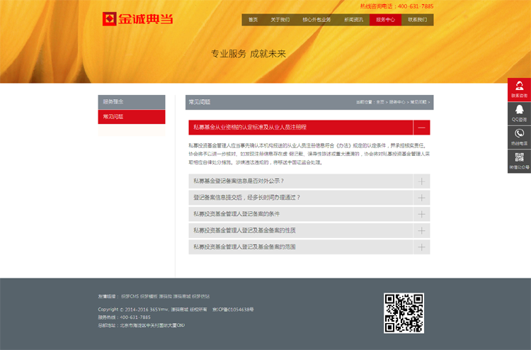 HTML5响应式企业管理咨询公司网站源码 自适应企业网站织梦模板