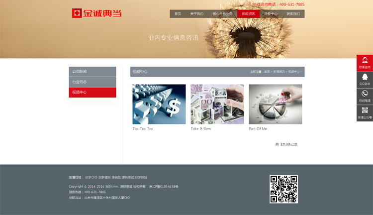 HTML5响应式企业管理咨询公司网站源码 自适应企业网站织梦模板