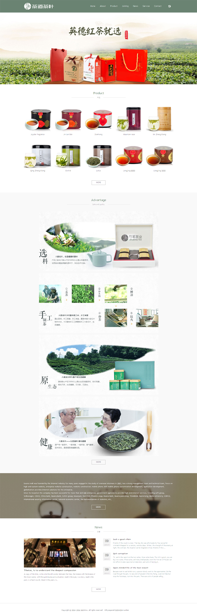 响应式中英文茶叶茶道食品特产类企业网站织梦模板（自适应手机端）