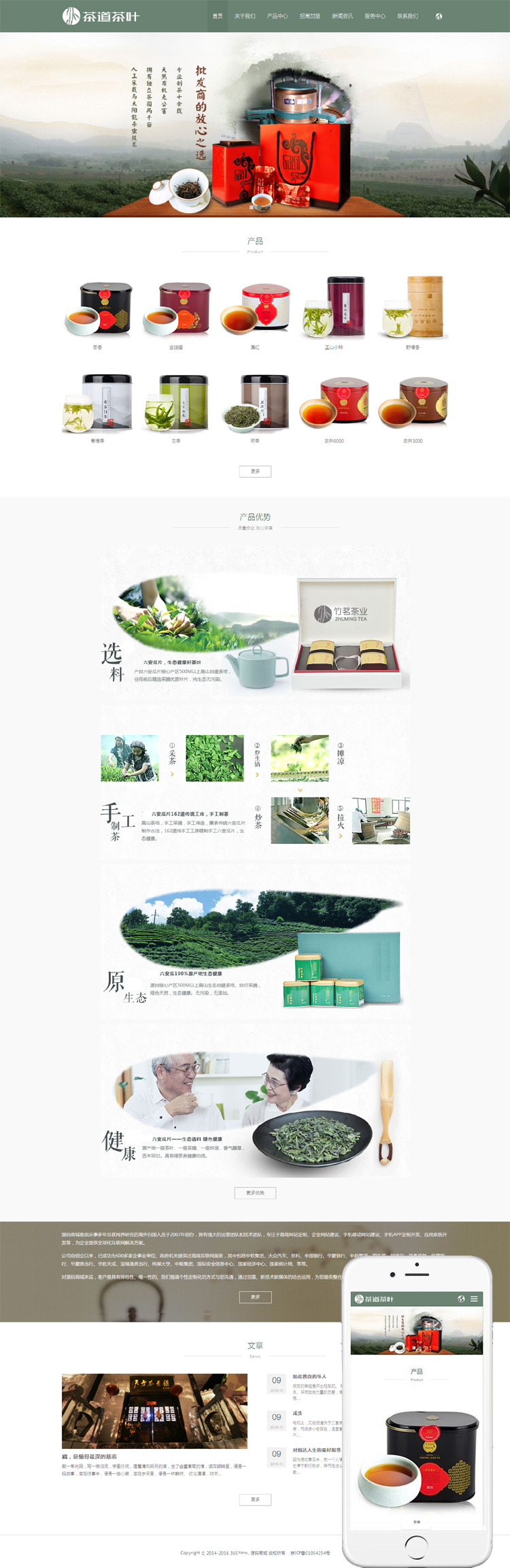 响应式中英文茶叶茶道食品特产类企业网站织梦模板（自适应手机端）