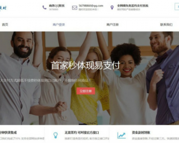 零秒易支付整站源码下载 第网站源码下载 附教程