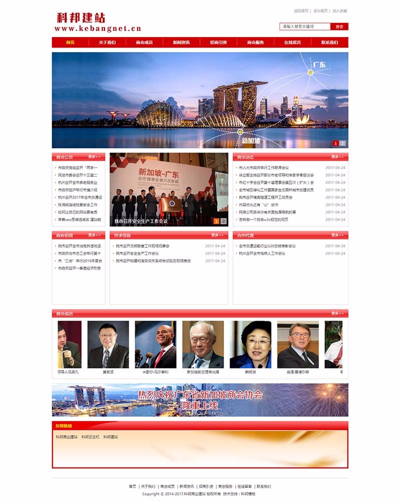 红色部门政府协会商会新闻资讯头条发布类网站建设织梦商业模板源码php 带后台