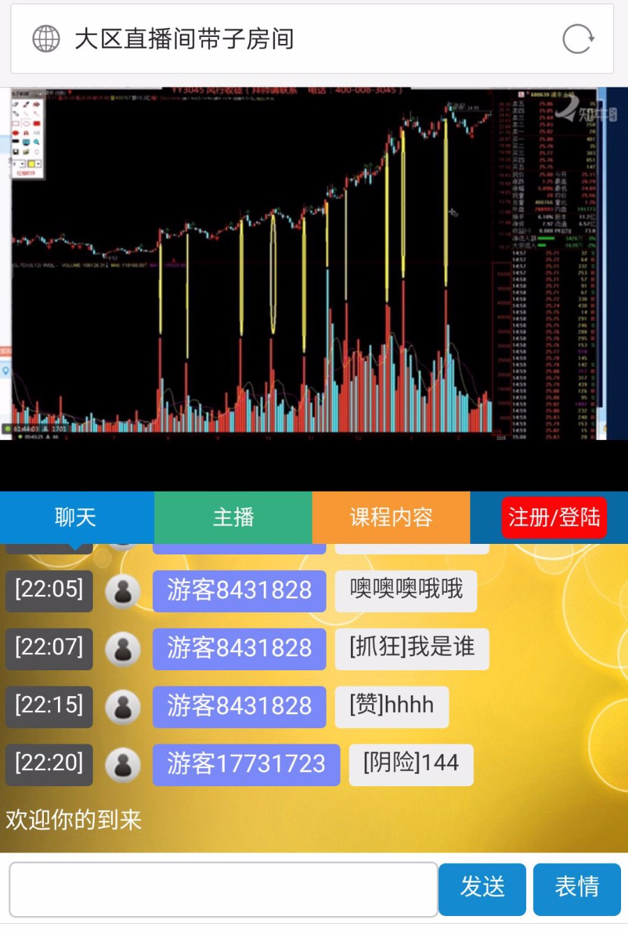 2019新版大区直播室源码带子房间功能,与子房间互动