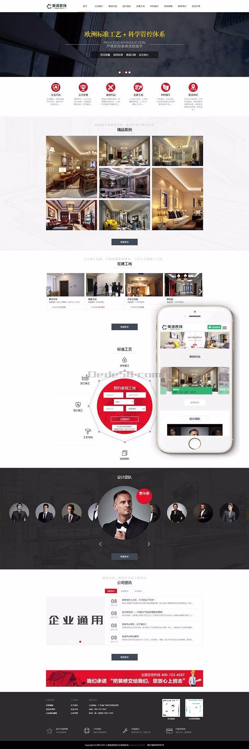高端大气家装饰装修公司网站织梦商业模板dedecms源码php带手机端带后台 