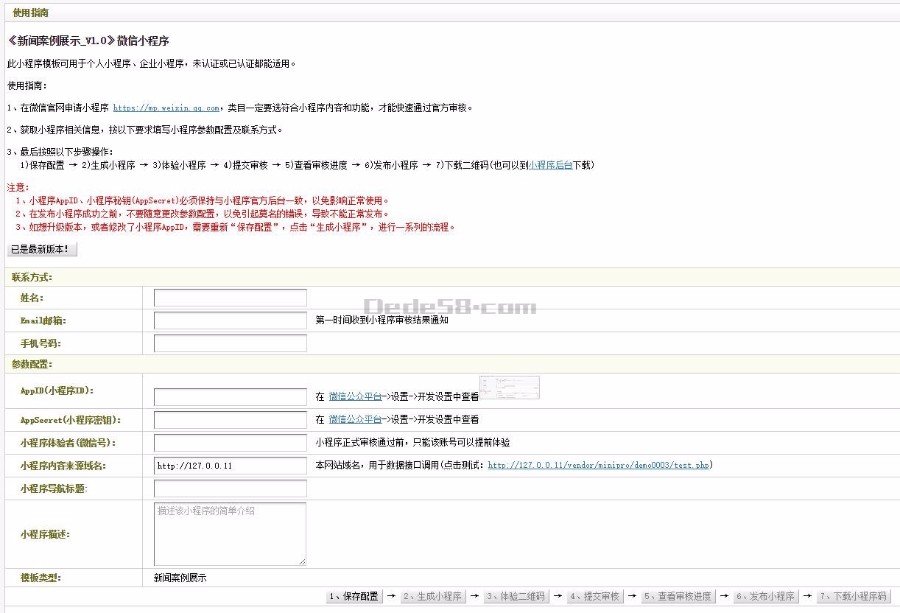 织梦微信小程序一键生成插件（资讯模板+utf8）