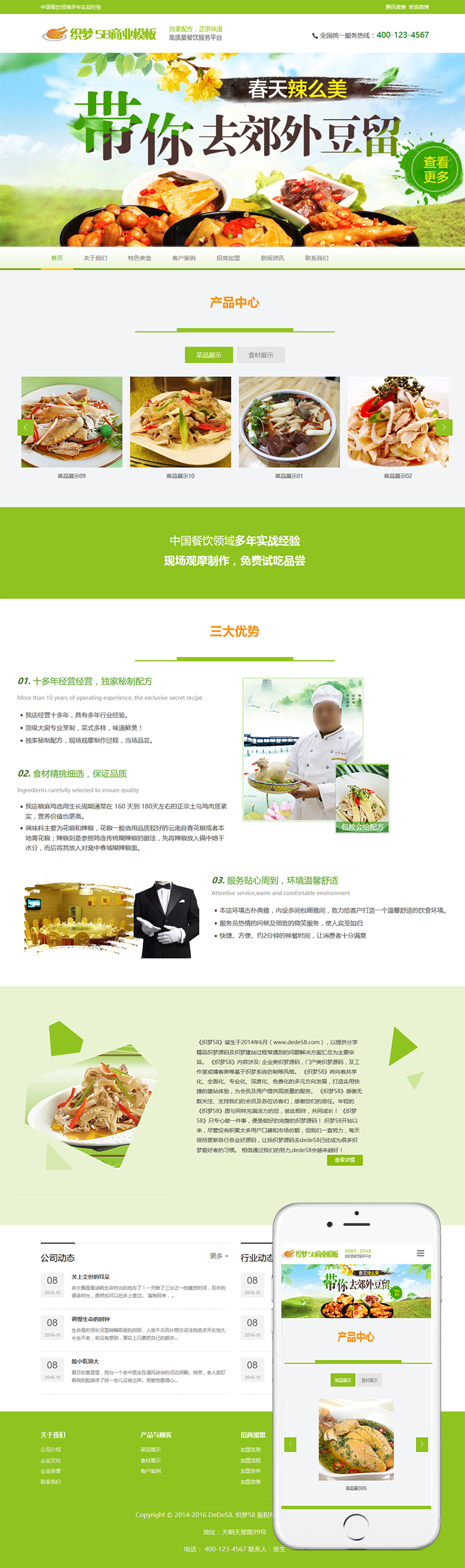 响应式麻辣鸡食品类企业织梦dedecms自适应模板商业模板 