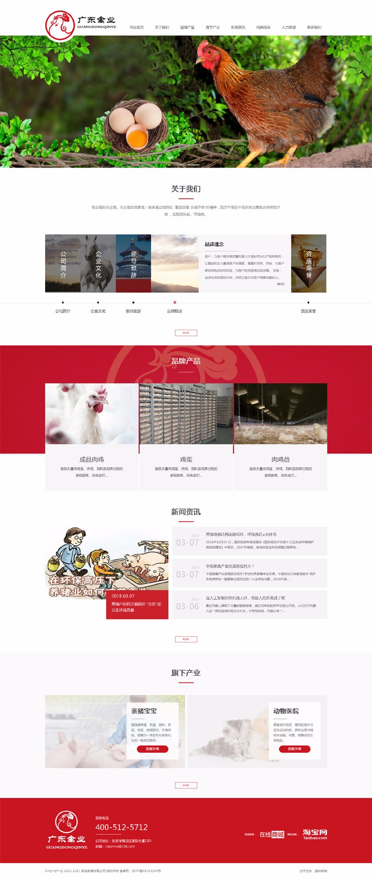 响应式家禽动物饲养农场养殖类企业网站织梦模板（自适应手机端）