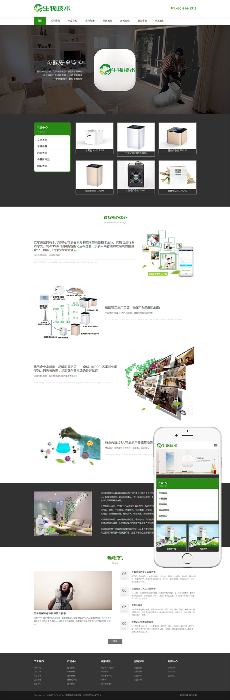响应式生物技术智能科技安防类企业网站织梦模板（自适应手机端）
