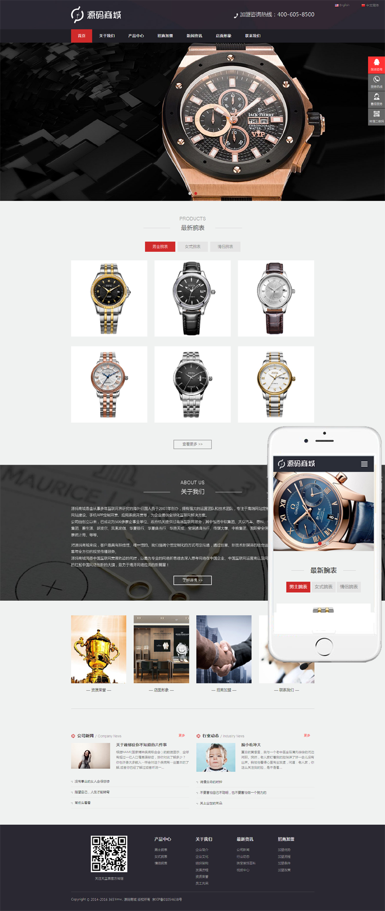 高端响应式手表珠宝奢侈品类企业网站织梦模板(自适应手机端)