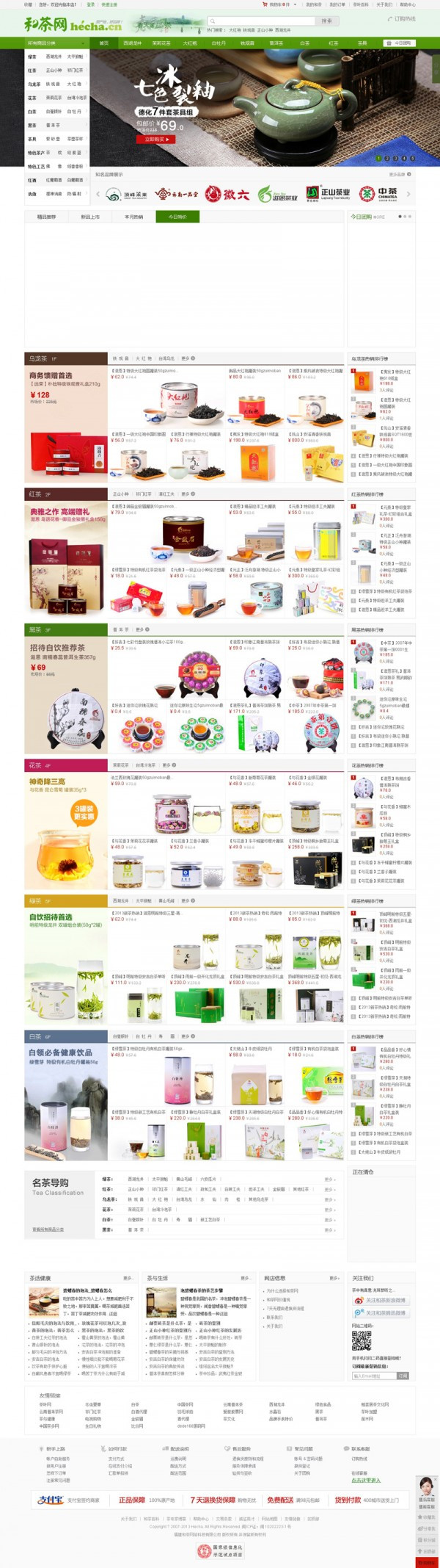 ECSHOP茶网茶叶模板宽屏版|ECSHOP保健品模板 