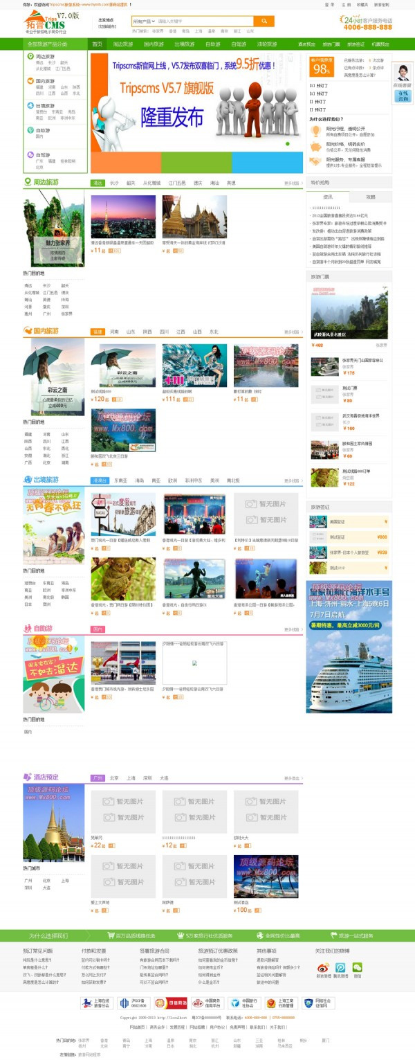 拓普Tripscms-188旅游网站V6.6-旅游网站源码(带手机版)