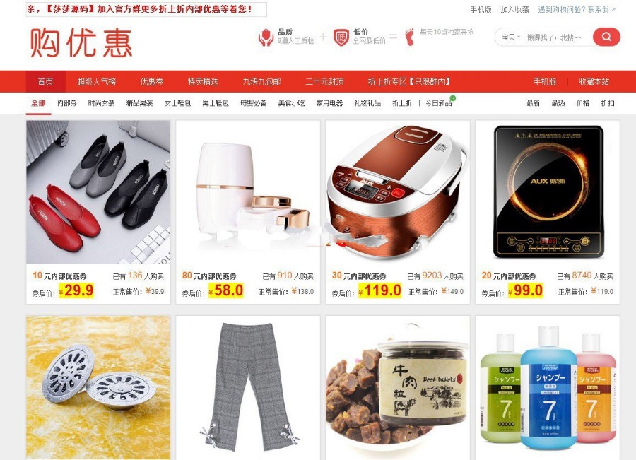【PHP】2017淘宝客带内部优惠券系统免授权版源码淘客带手机WAP可运营版已对接淘客