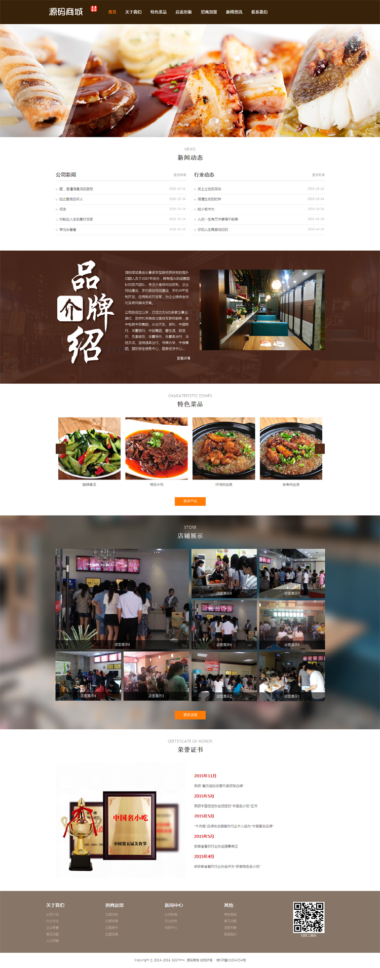 响应式食品面食菜品特色美食类企业网站织梦模板（自适应手机端）