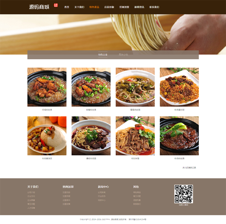 响应式食品面食菜品特色美食类企业网站织梦模板（自适应手机端）