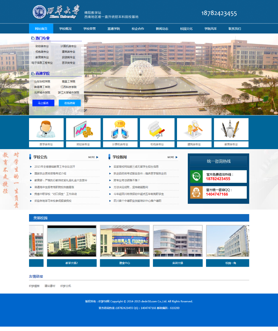 PHP职业院校大学招生网企业网站模板源码
