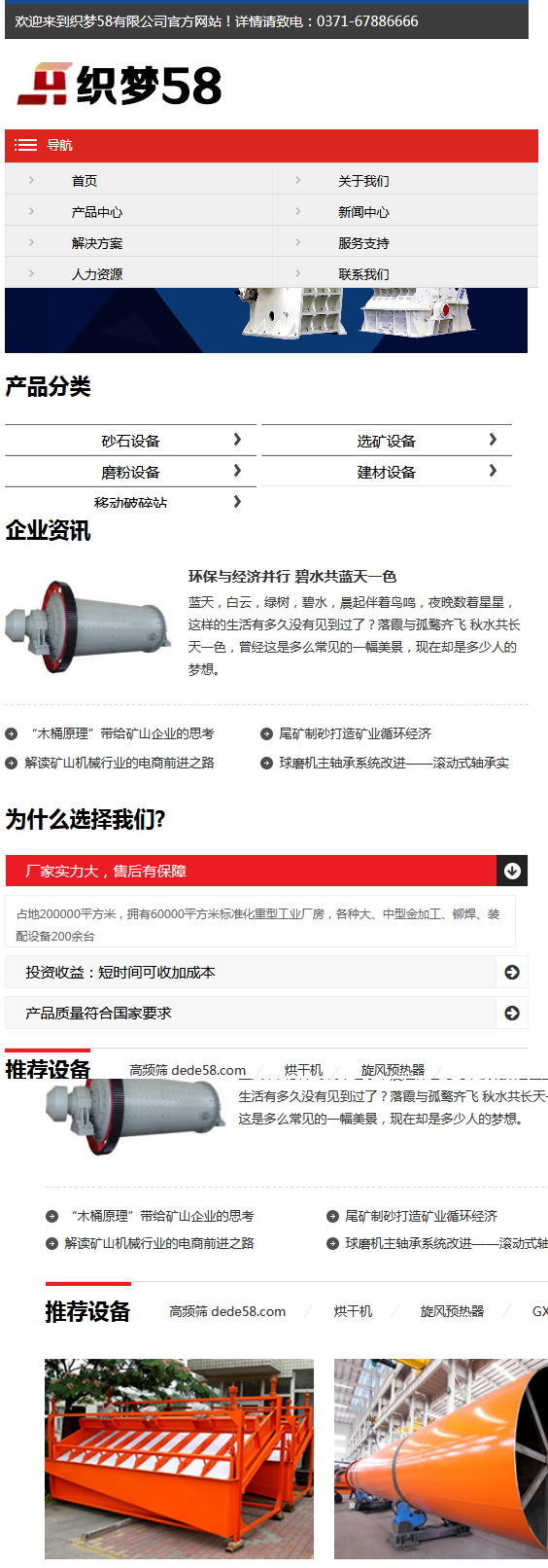 PHP大气响应式手机自适应五金机械企业网站源码