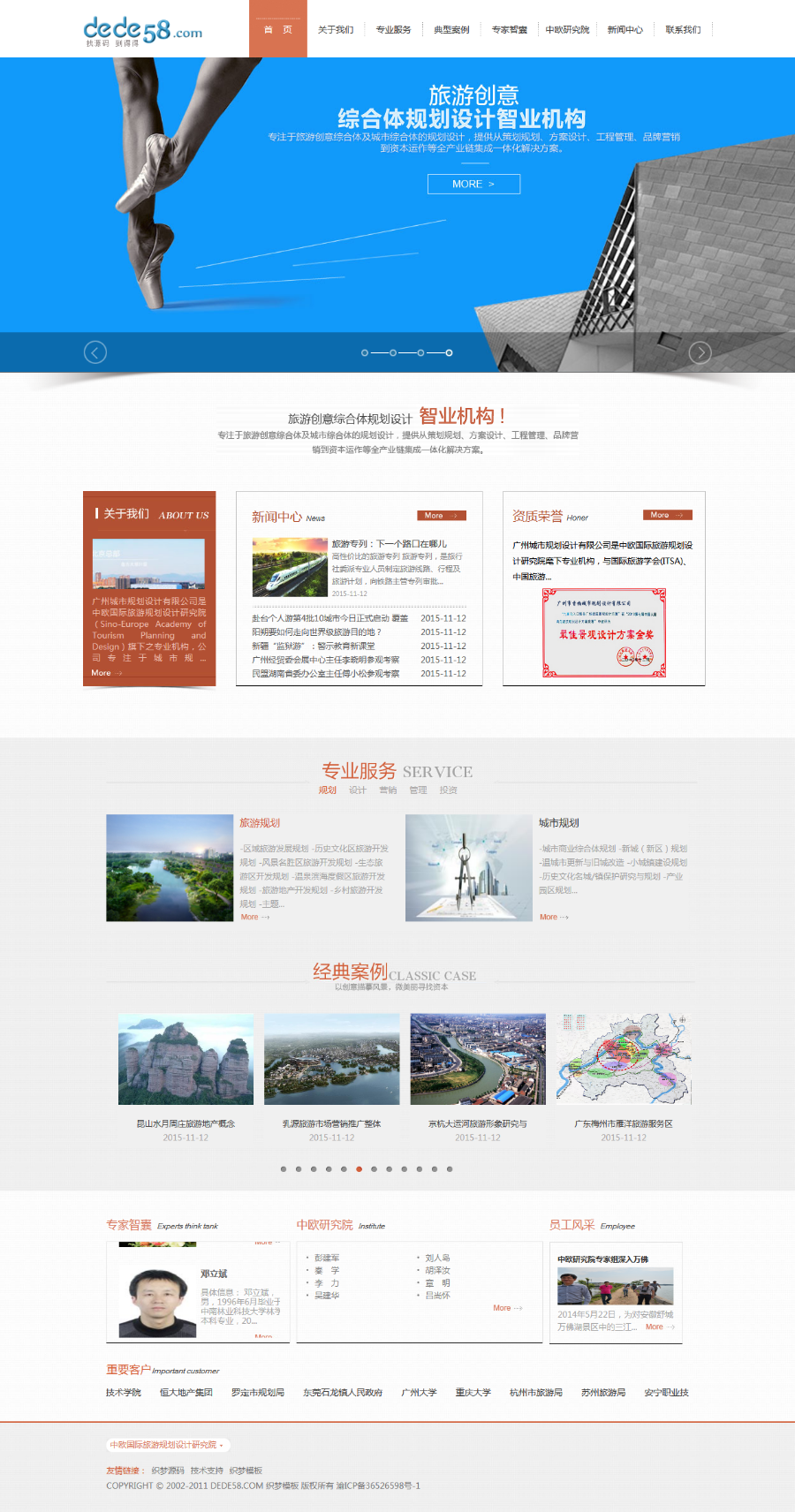 PHP旅游规划设计研究院网站模板源码