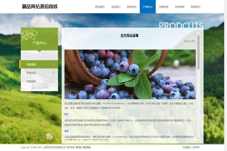 绿色大气农业农林生态园林农家乐旅游景区类企业网站模板 PHP源码