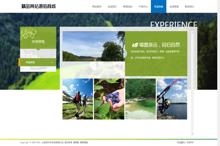 绿色大气农业农林生态园林农家乐旅游景区类企业网站模板 PHP源码