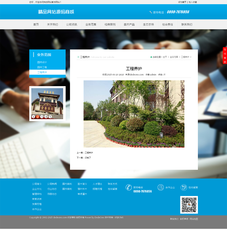 html5高端景观工程设计公司网站源码 园林绿化农业种植类整站模板