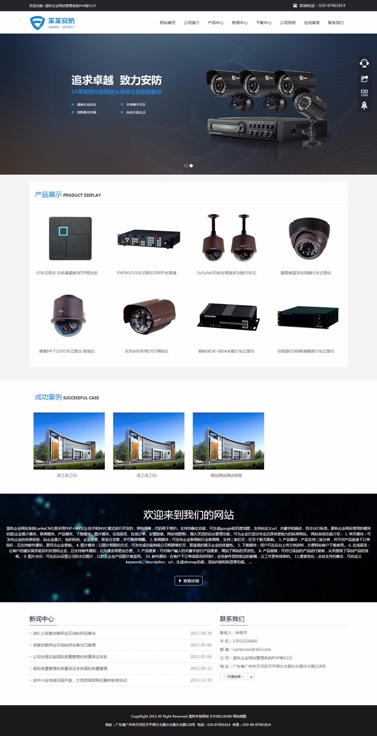 营销型电子监控安防产品展示类网站建设响应式php伪静态网站模板源码