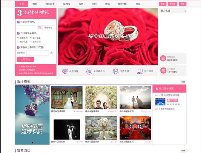 【交友婚嫁】qianyua(江湖)婚庆门户V3商业版手机版+微信+团购+商家+酒店预订