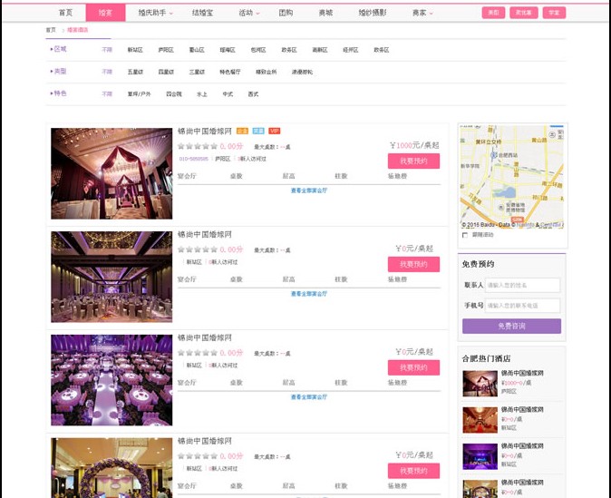 【交友婚嫁】qianyua(江湖)婚庆门户V3商业版手机版+微信+团购+商家+酒店预订