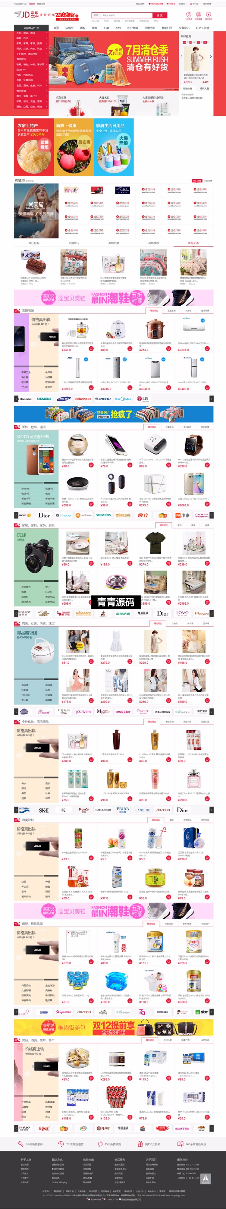 ECShop小京东多仓库+单仓合并版B2B2C商城源系统码完整版带手机版