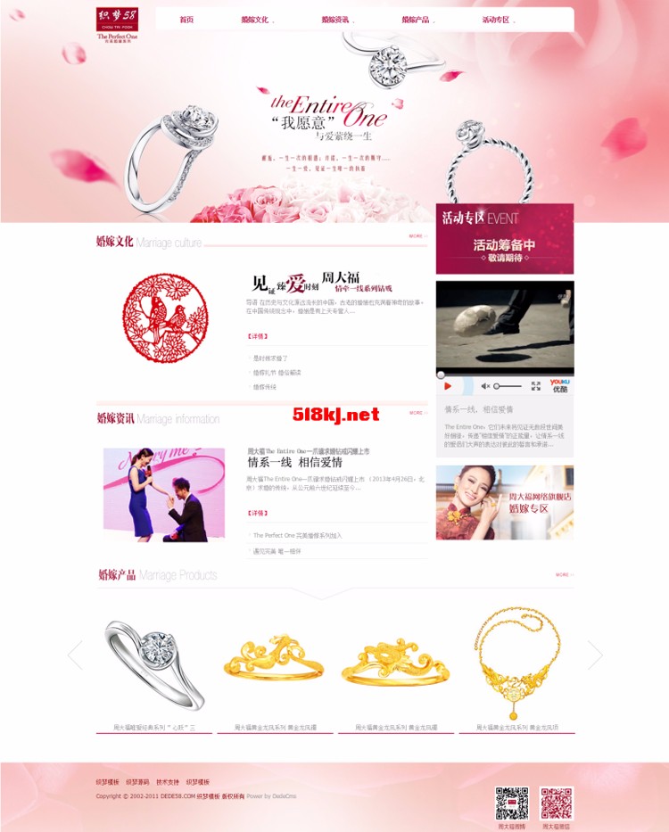 dedecms织梦模版响应式婚嫁用品婚纱摄影珠宝展示设计自适应手机