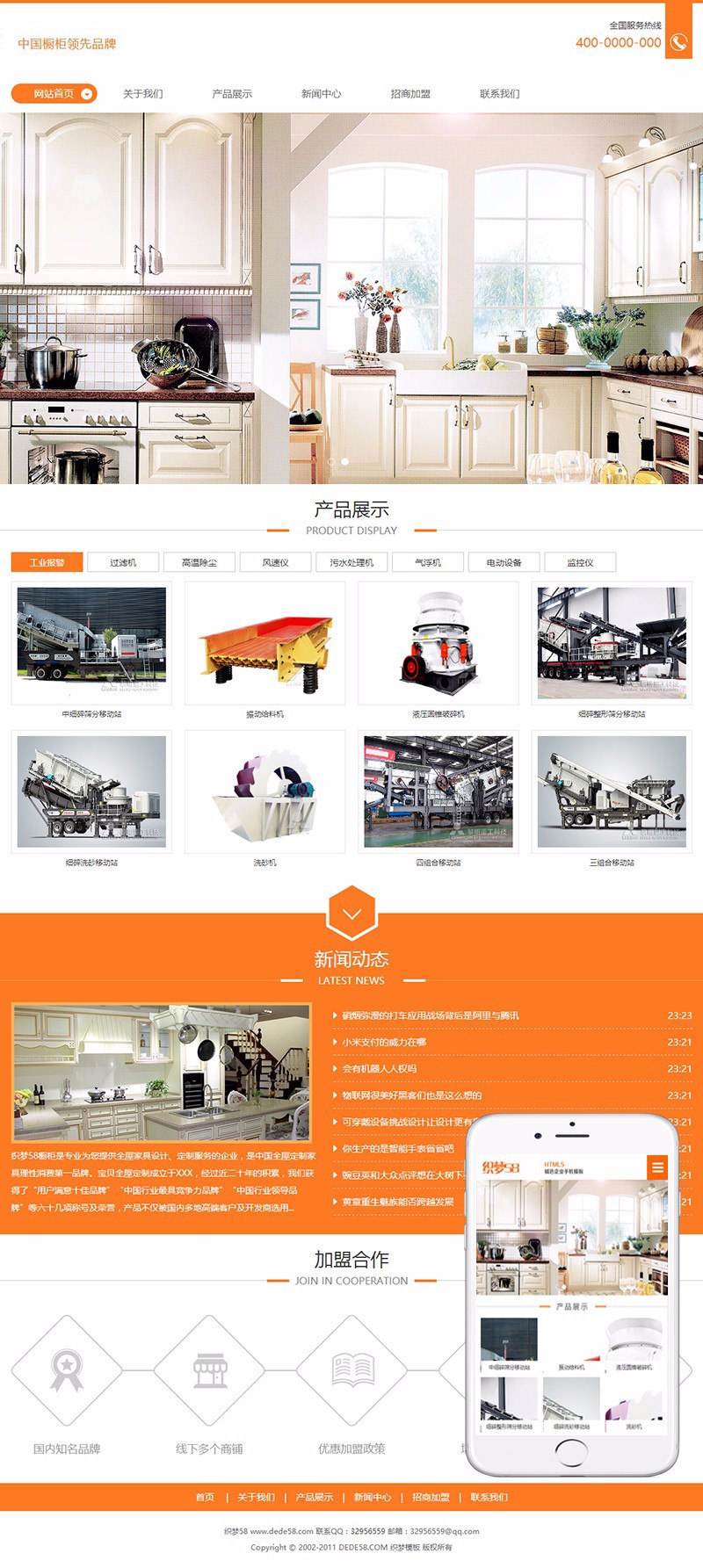 dedecms织梦模版响应式宽屏创意橱柜家居个性定制模板自适应手机 