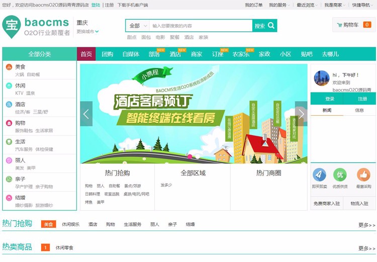 生活宝BAOcms7.7本地生活服务系统无限制版功能强大带农家乐版本