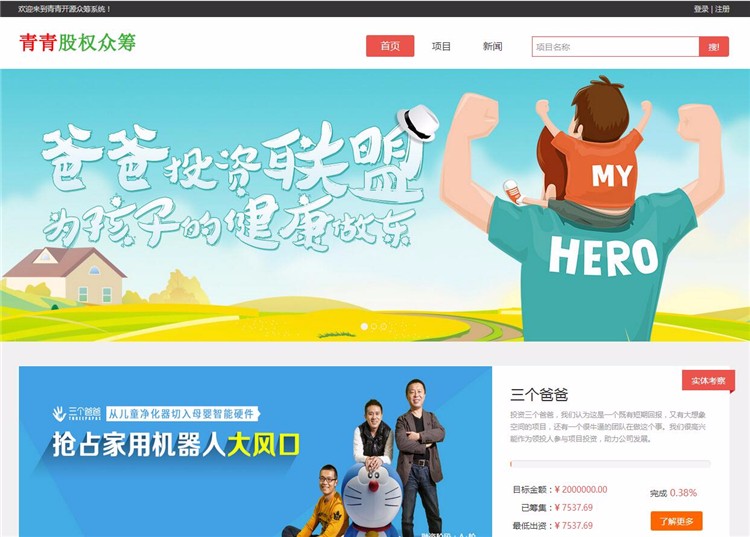 php源码股权分红众筹系统适用于各类互联网金融公司使用