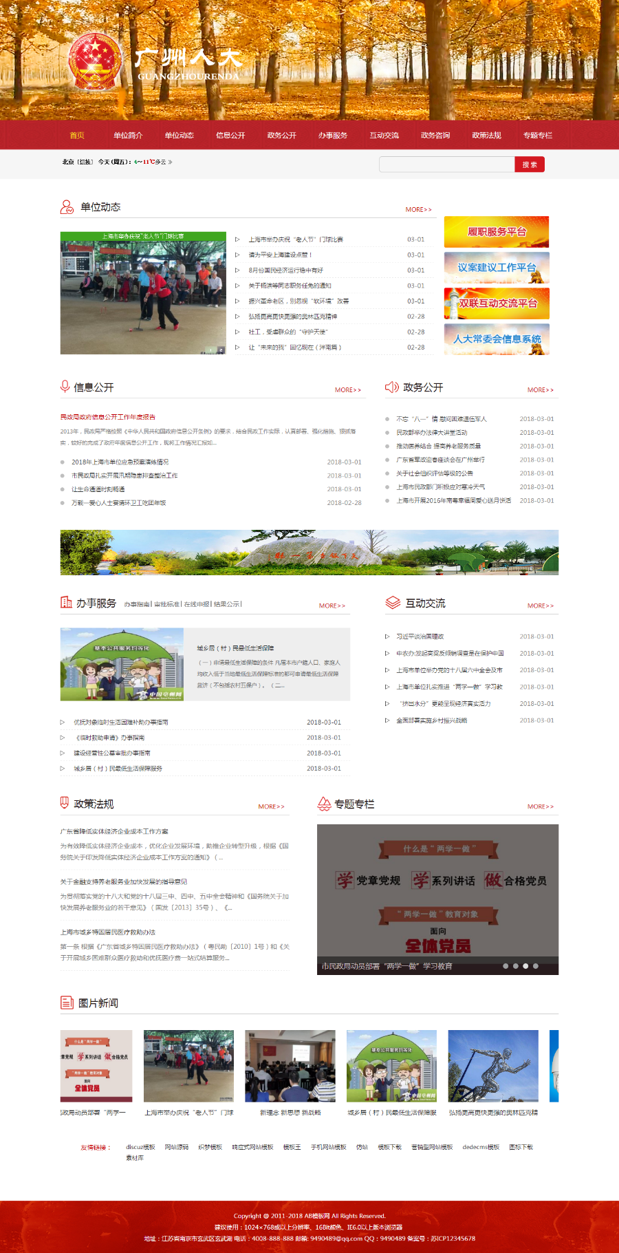政府行政部门事业单位商会协会类网站源码织梦模板(带手机版数据同步)