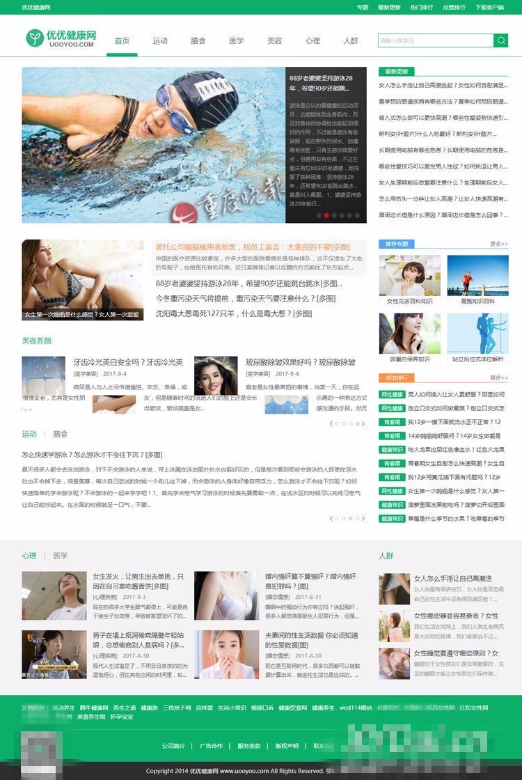 92KaiFa优优健康网完整数据源码帝国CMS模板网站源码带手机版采集92game