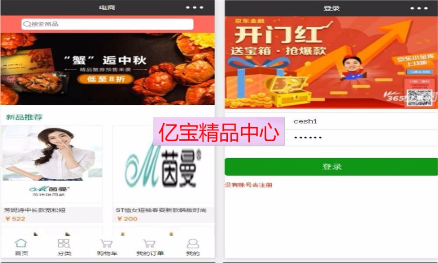 基于java的微信小程序商城+后台管理系统源码